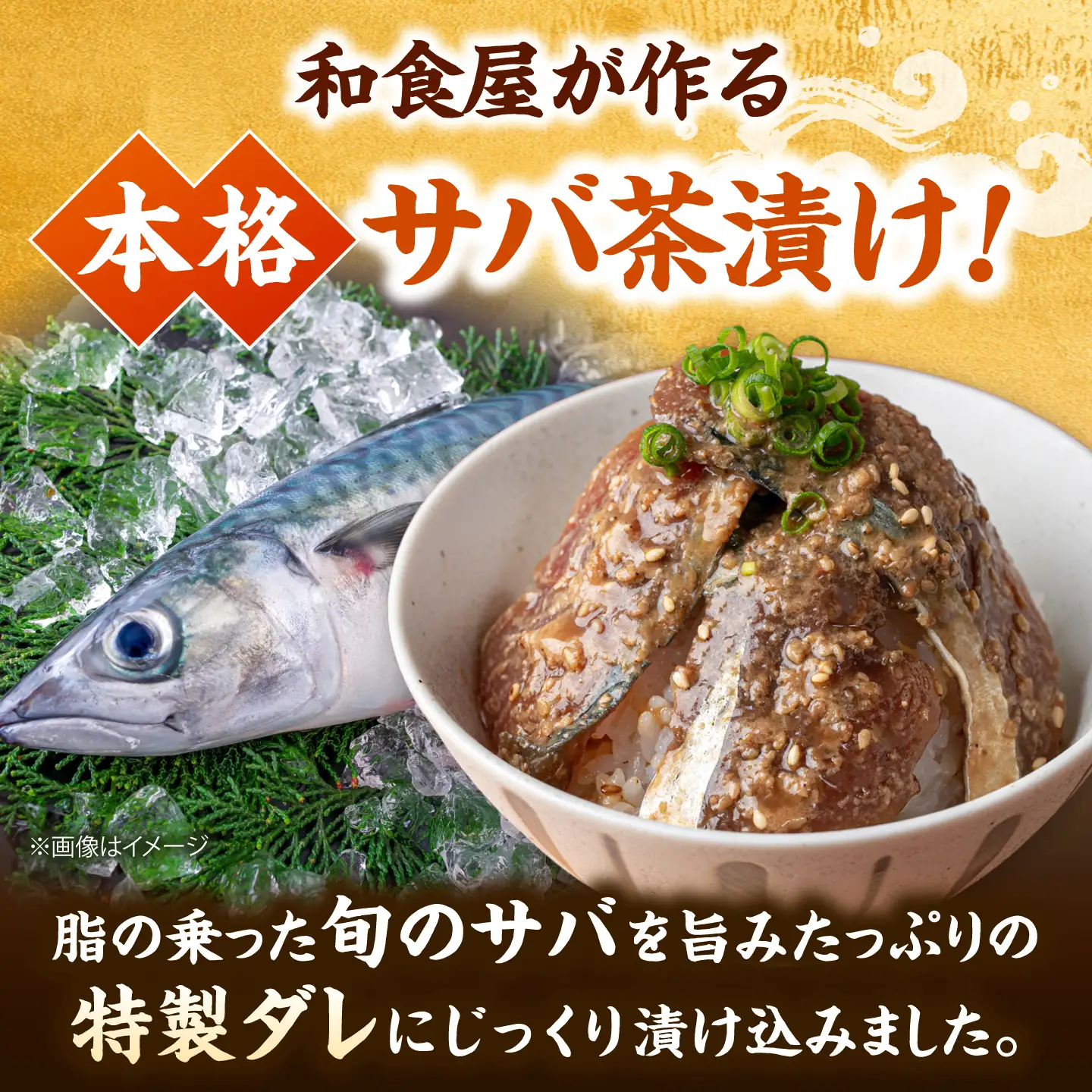 和食処の味！本格 サバ茶漬け 100g×5袋 桂川町/山水商事 [ADAH044] お茶漬け 海鮮丼