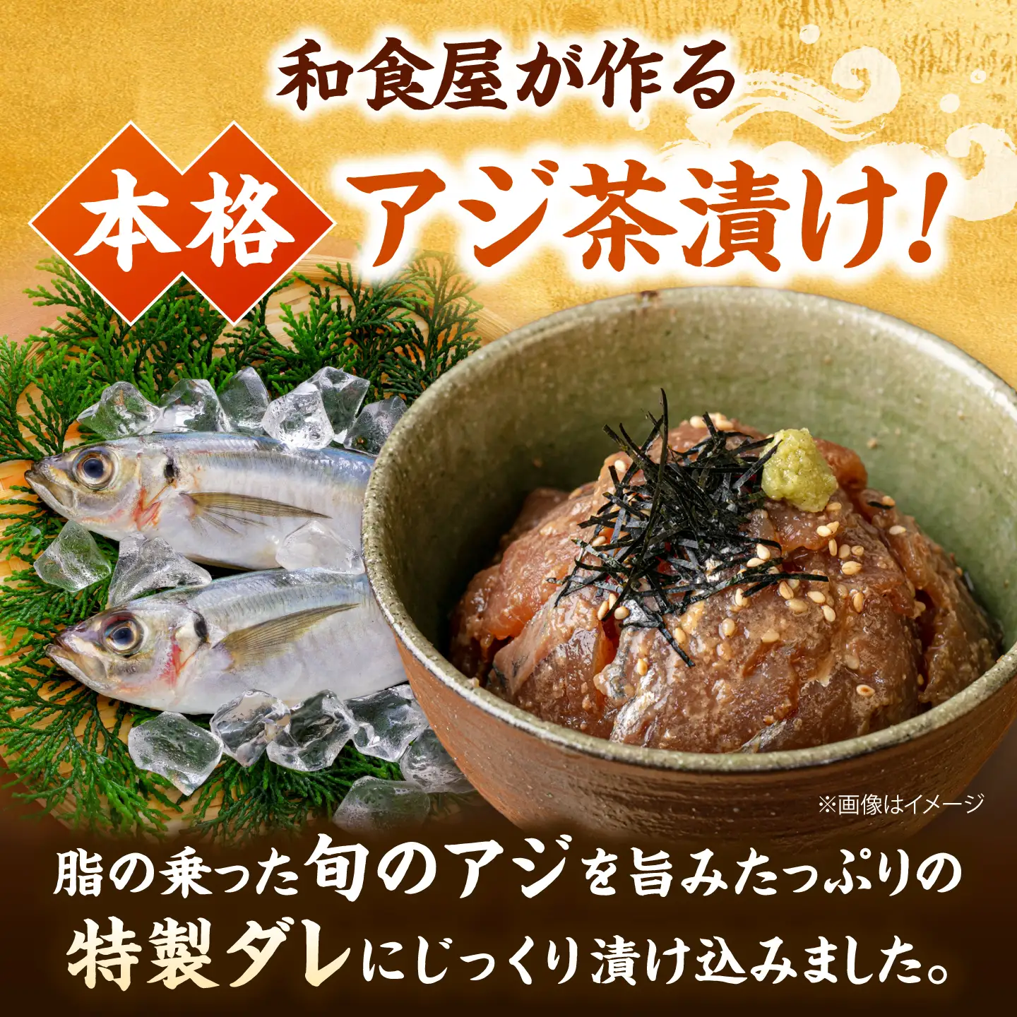 和食処の味！本格 アジ茶漬け 100g×5袋 桂川町/山水商事 [ADAH046] お茶漬け 海鮮丼