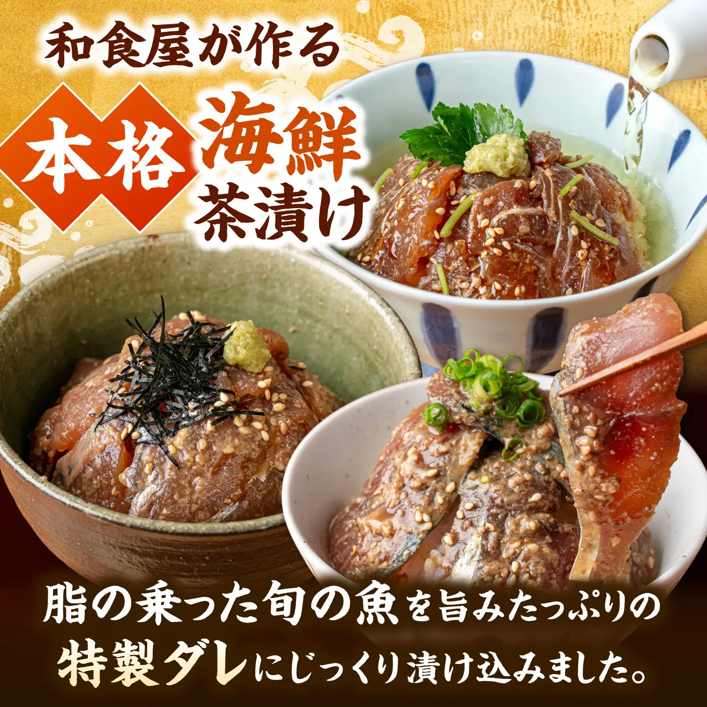 海鮮 茶漬け 3種×2袋（鯛・サバ・アジ） [ADAH047] お茶漬け 海鮮丼