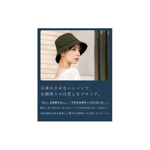 ロサブラン T/Cバケットハット (つば裏遮光/通気性あり) 【ブラック(L)】[020154-000-l] 071-b017  