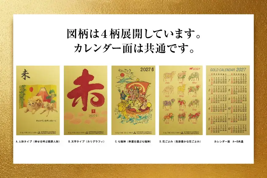 2027 純金 カレンダー 花ごよみタイプ ゴールド カード 1枚 0.5g 紙ケース入り