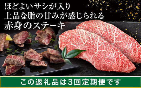 【3回定期便】長崎和牛 ランプステーキ 200g×2枚[OCA070]
