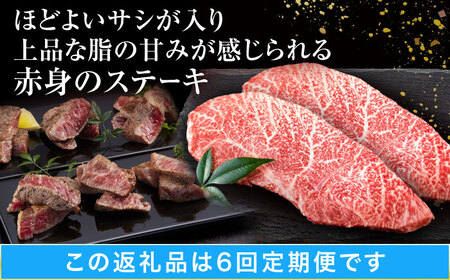 【6回定期便】長崎和牛 ランプステーキ 200g×2枚[OCA071]