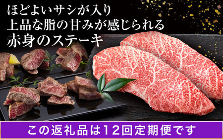 【12回定期便】長崎和牛 ランプステーキ 200g×2枚[OCA072]