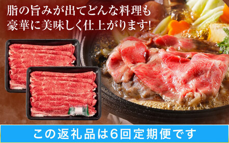 【6回定期便】長崎和牛 バラスライス 400g(200g×2パック)[OCA079]