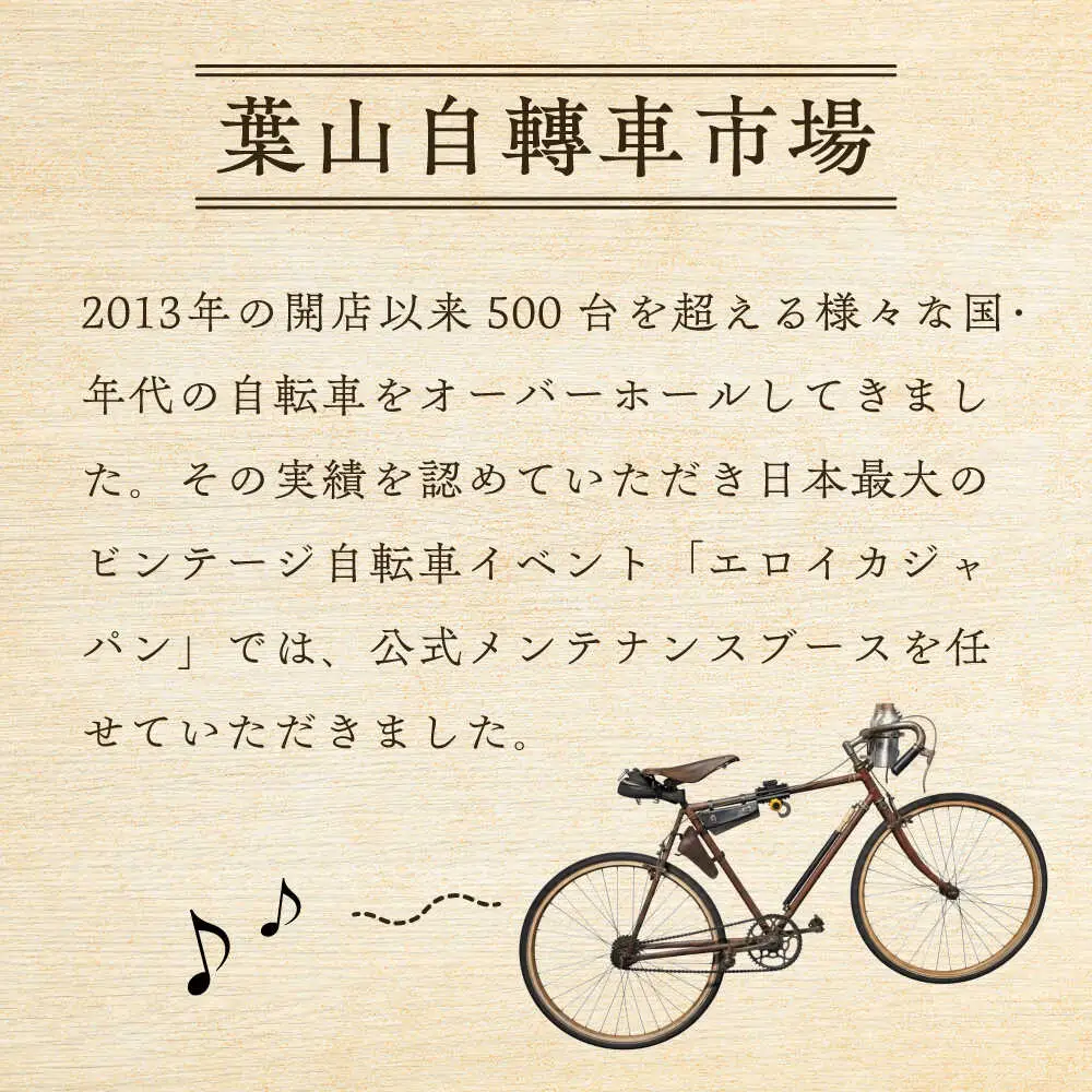 メンテナンスチケット 3000円分【葉山自轉車市場】[ASCE003]