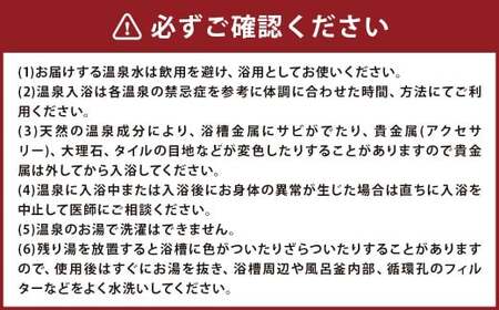 【温泉宅配セット】人吉温泉しらさぎの湯 20L 温泉 温泉水 おうち温泉 自宅温泉 全身浴 半身浴 足湯 風呂 お風呂 入浴 熊本県 人吉市
