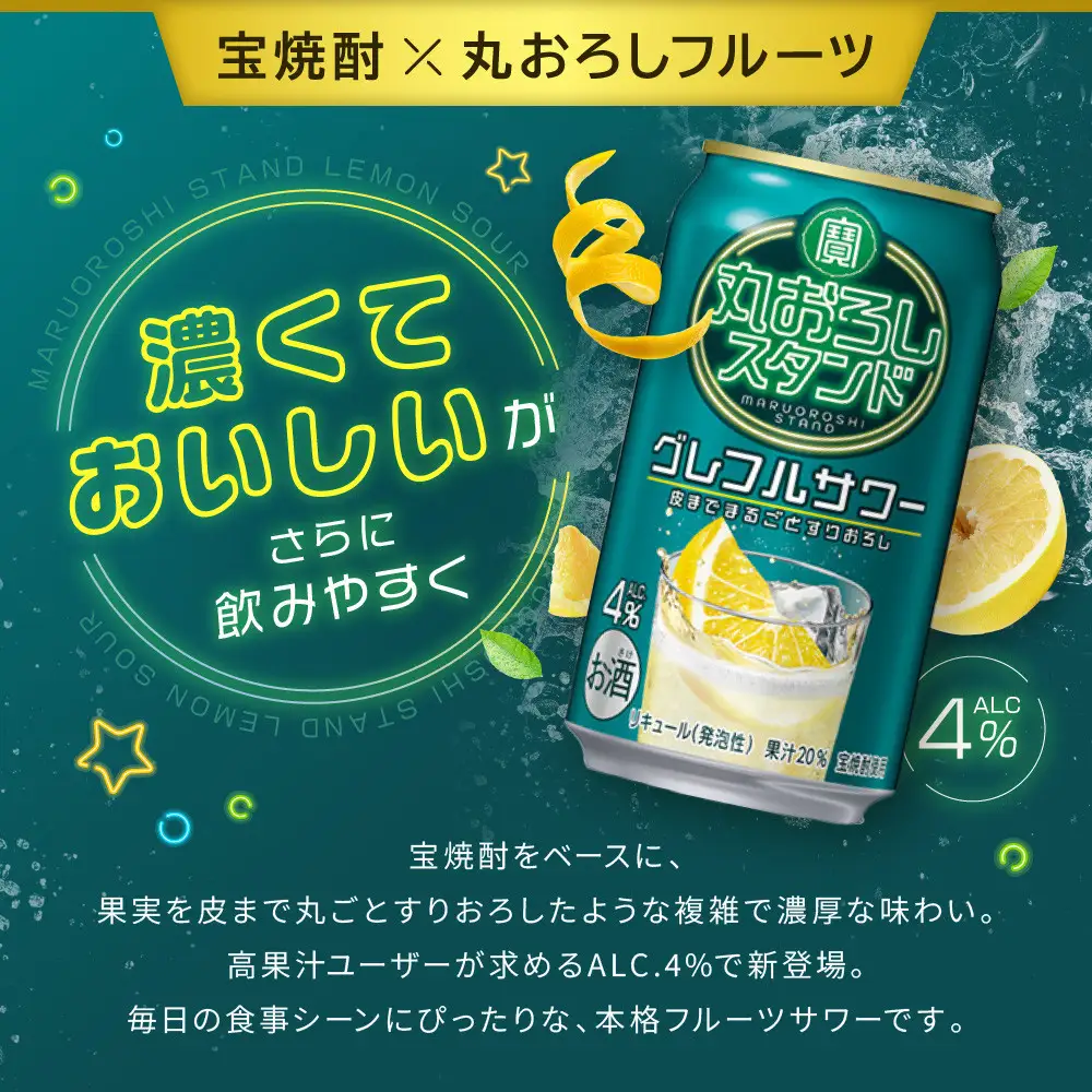 【宝酒造】寶「丸おろしスタンド」＜グレフルサワー＞（350ml×24本） ｜京都 酎ハイ チューハイ サワー 人気セット 酎ハイ