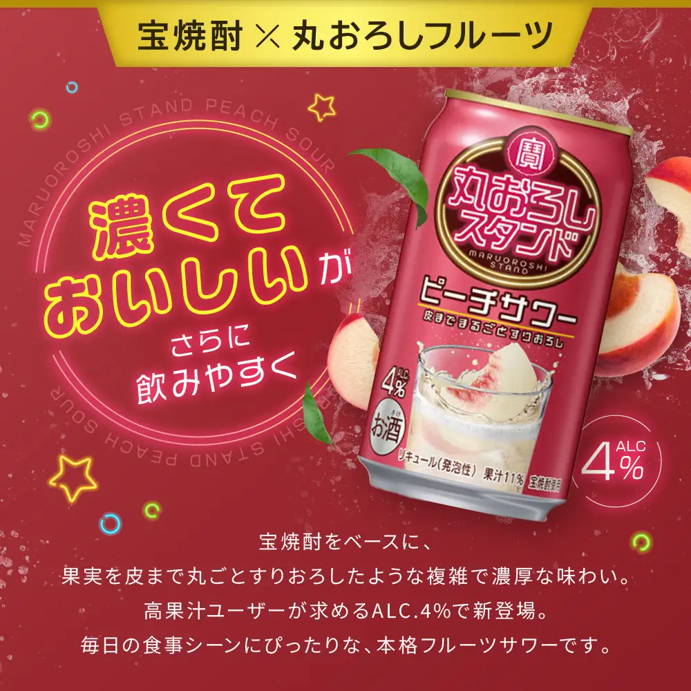 【宝酒造】寶「丸おろしスタンド」＜ピーチサワー＞（350ml×24本） ｜京都 酎ハイ チューハイ サワー 人気セット 酎ハイ