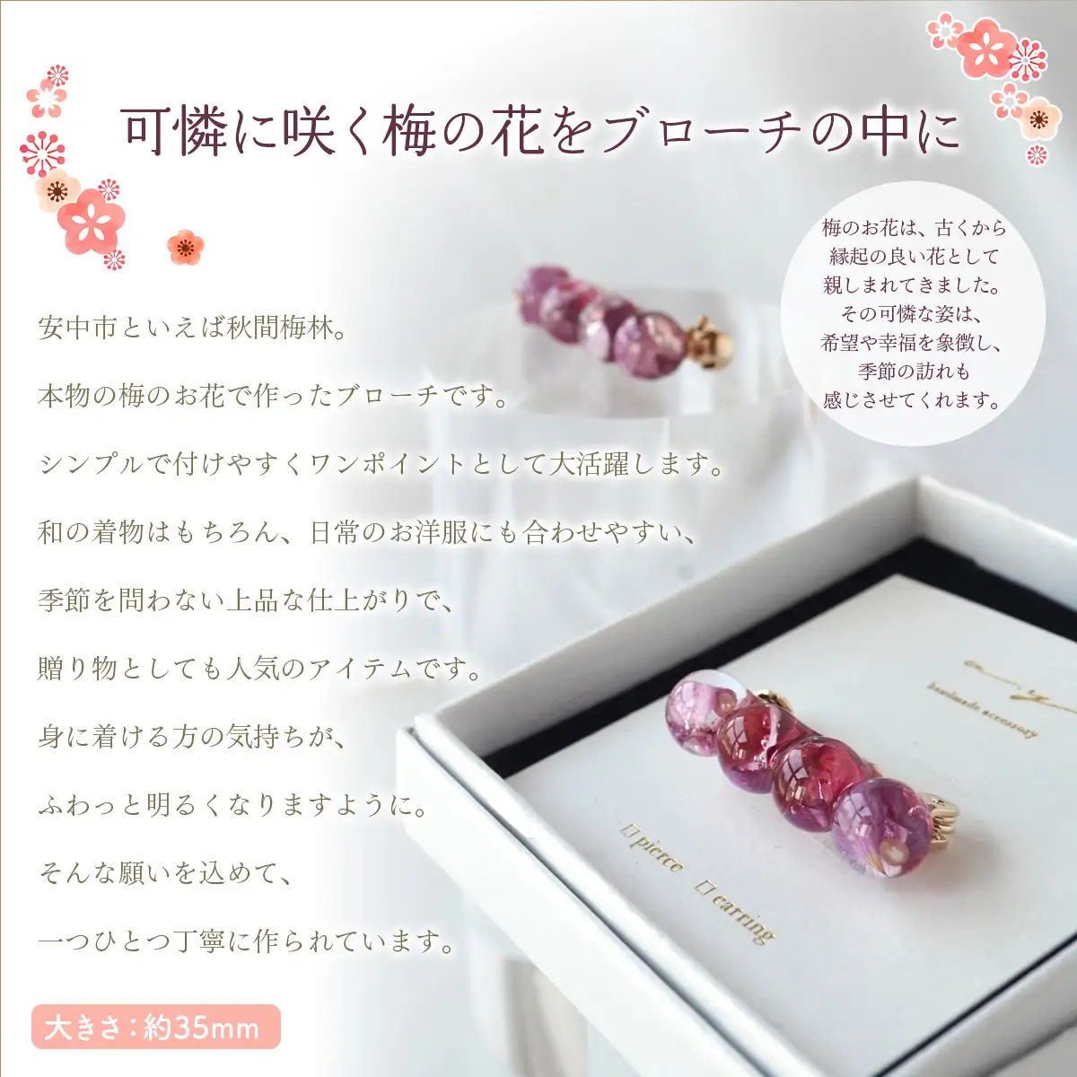秋間の梅のお花ブローチ ANBI001
