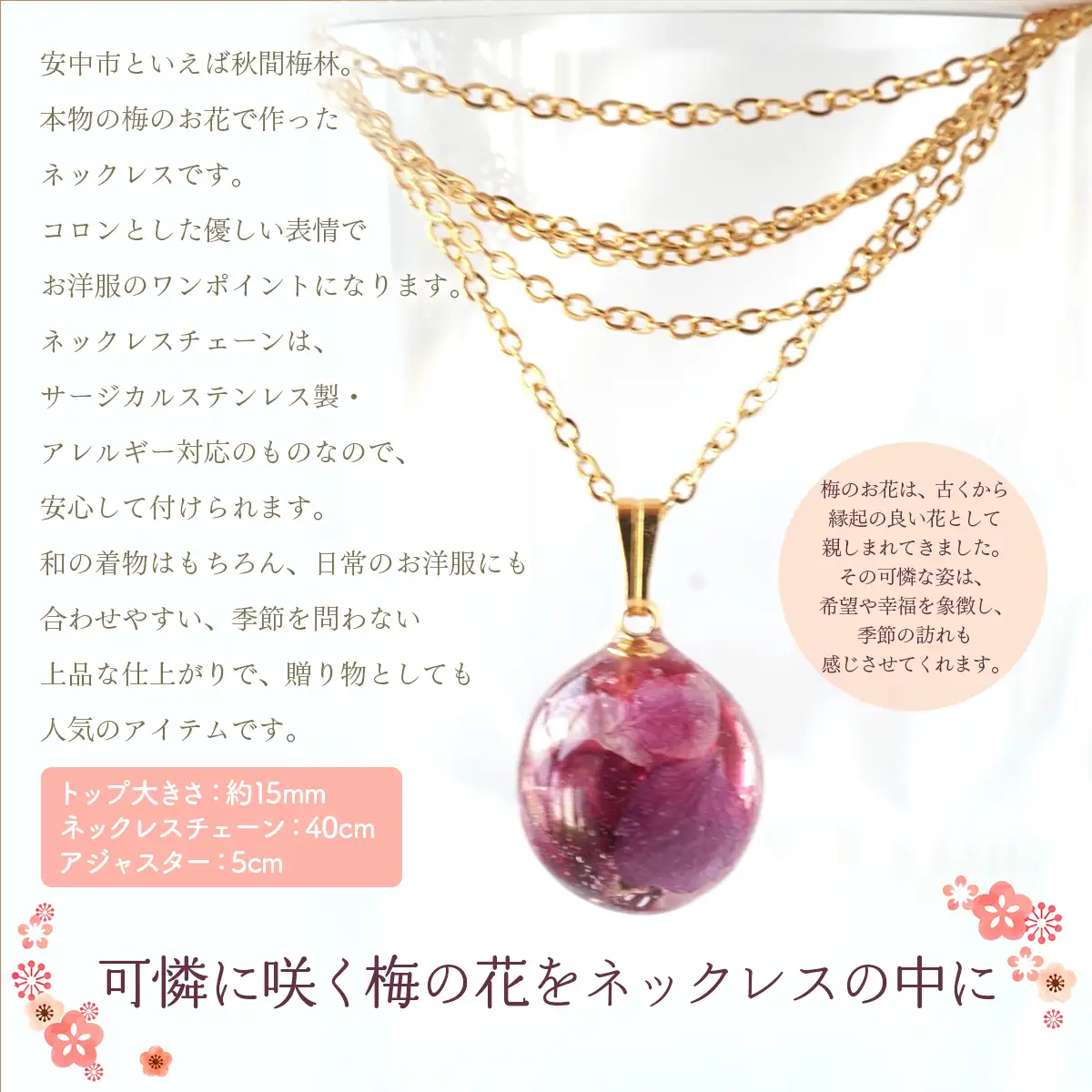 秋間の梅のお花ネックレス ANBI002