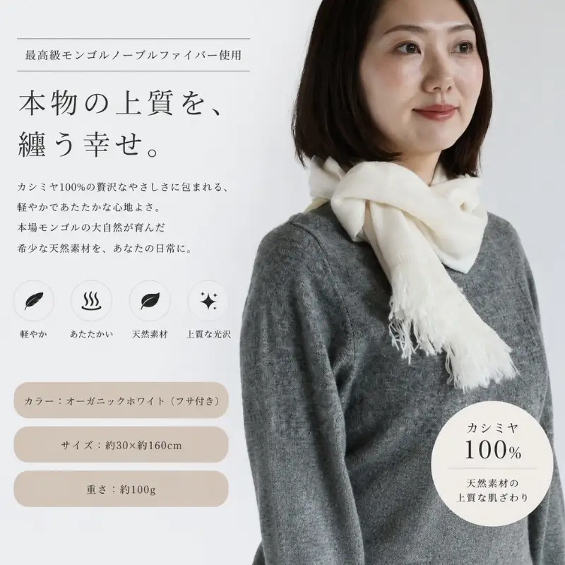 『Noble Fibre』100％カシミヤ・マフラー オーガニックホワイト（シンプル）