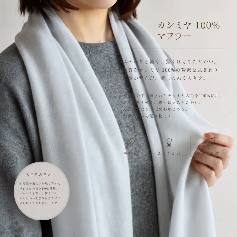 『Noble Fibre』100％カシミヤ・マフラー グレージュ