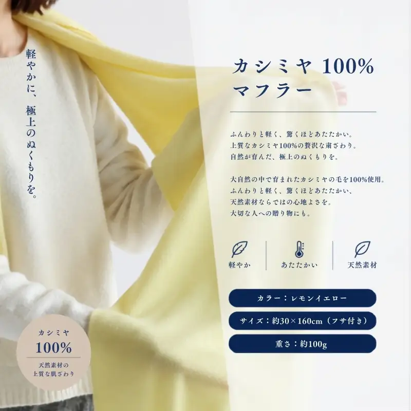 『Noble Fibre』100％カシミヤ・マフラー レモンイエロー