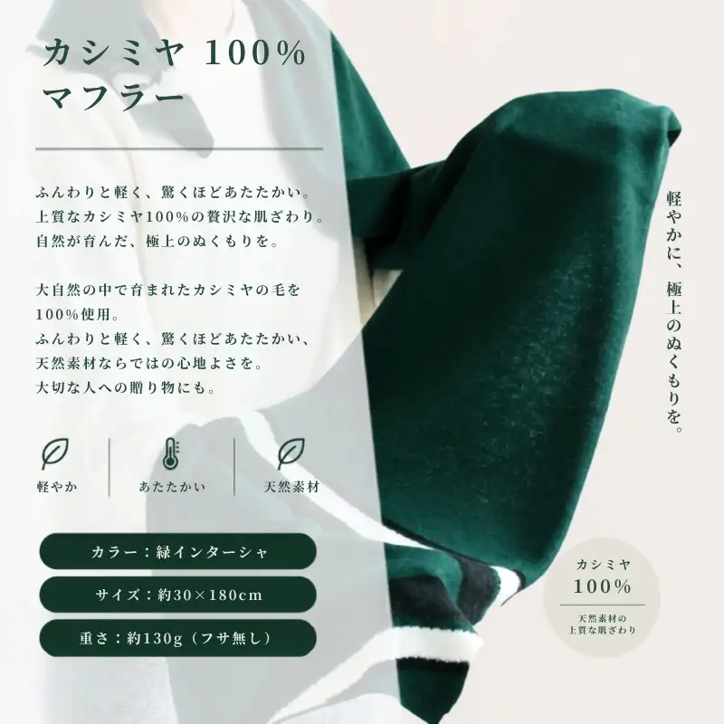 『Noble Fibre』100％カシミヤ・マフラー 緑インターシャ