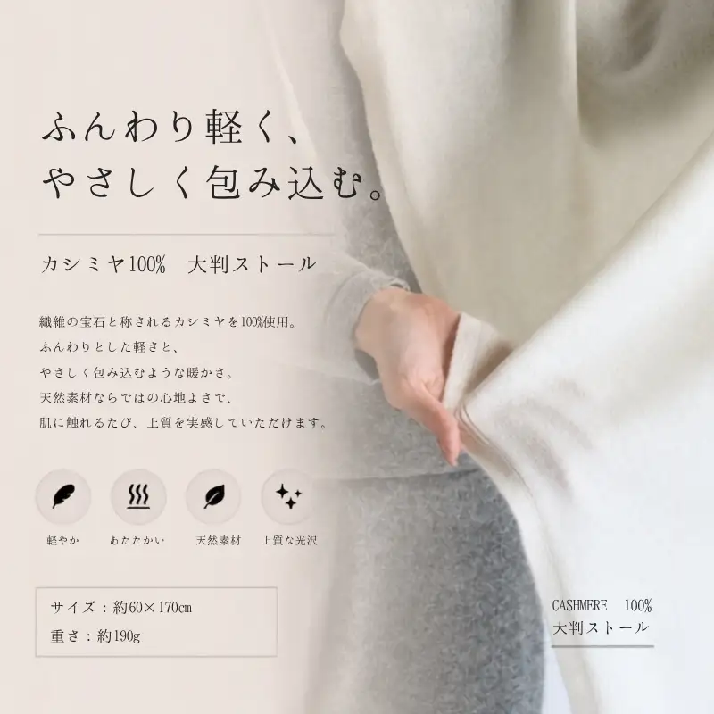 『Noble Fibre』100％カシミヤ・大判ストール オーガニックホワイト