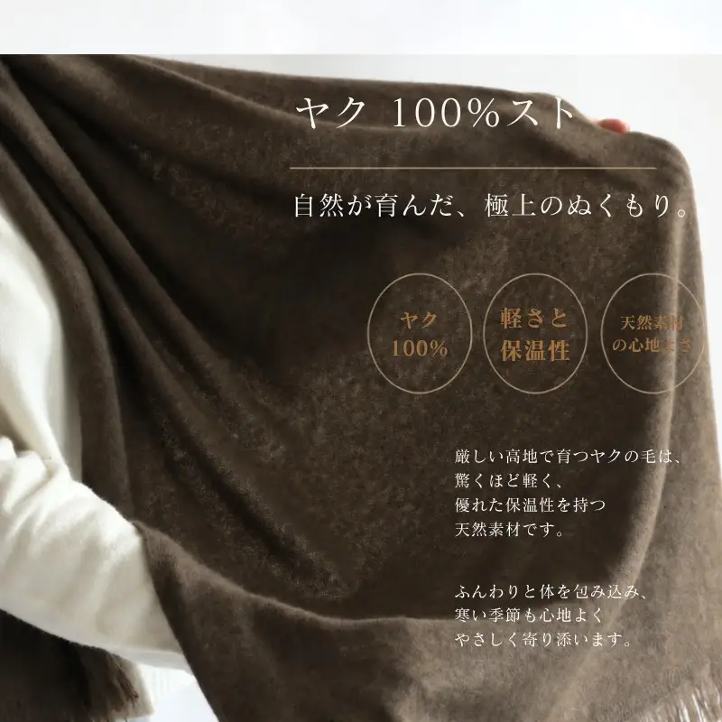 『Noble Fibre』100％ヤク・大判ストール ベージュ