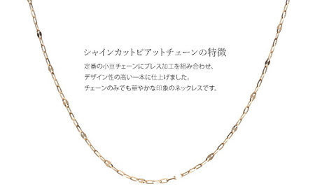 K10 シャインカットピアット 0.29φ 4:1 ネックレス 45cm ※沖縄への配送不可