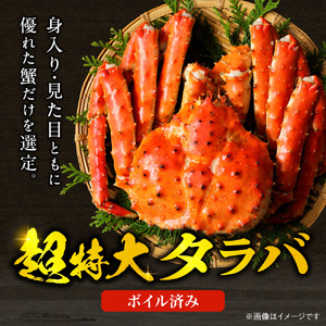 ボイルタラバ　約1.8㎏×1肩　北海道 札幌市 蟹 タラバガニ