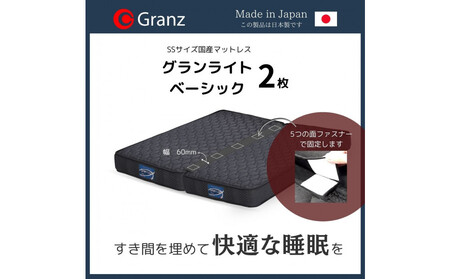 クイーンサイズ (2枚分割式) 160CM幅 マットレス グランライトベーシック ブラック