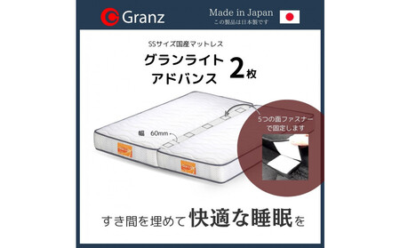 クイーンサイズ（２枚分割式）160CM幅 マットレス　グランライトアドバンス　ホワイト
