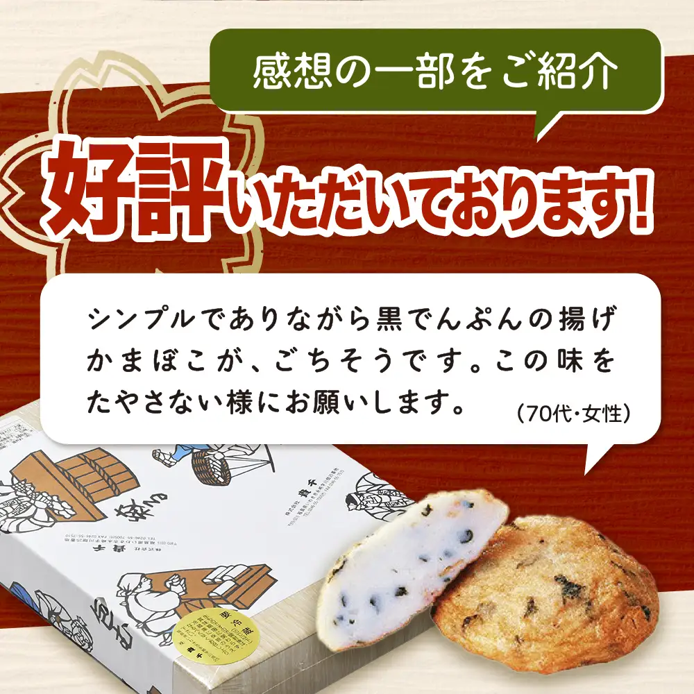 【ふるなびWEEK対象】かまぼこ 極上揚げかまぼこ 竹セット
