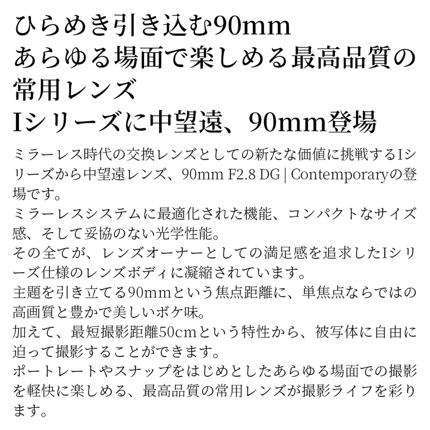 SIGMA 90mm F2.8 DG | Contemporary【Lマウント】（シルバー）