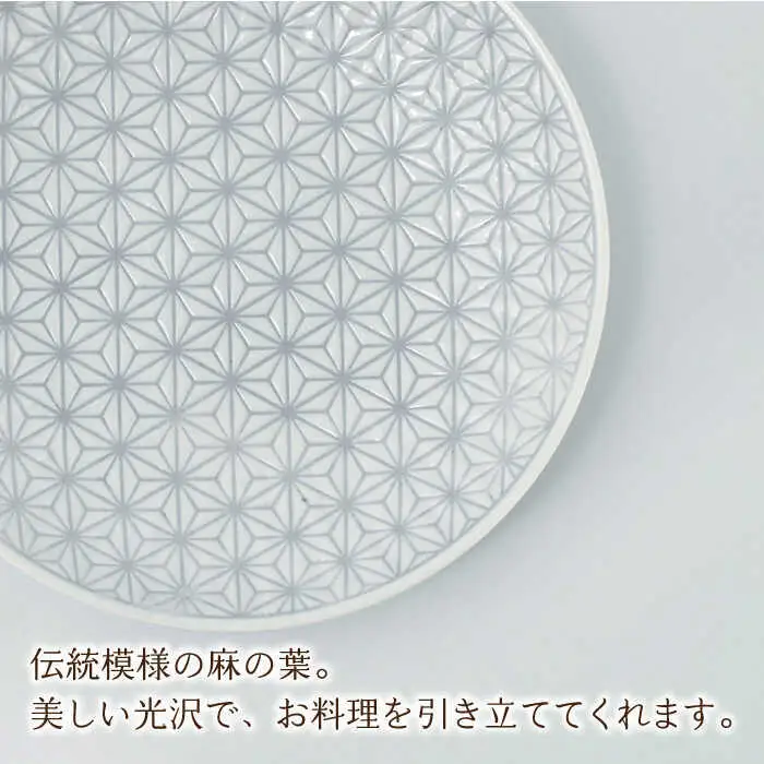 【波佐見焼】《限定カラー》麻の葉 グレー プレート Lサイズ 2枚【聖栄陶器】[TG21]