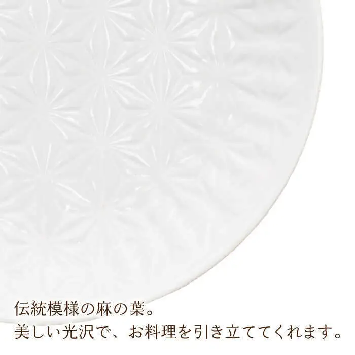【波佐見焼】麻の葉 ホワイト プレート ボウル Sサイズ 各5個 計10個【聖栄陶器】[TG23]