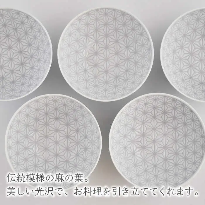 【波佐見焼】麻の葉グレー ボウル Sサイズ 5個【聖栄陶器】[TG26]