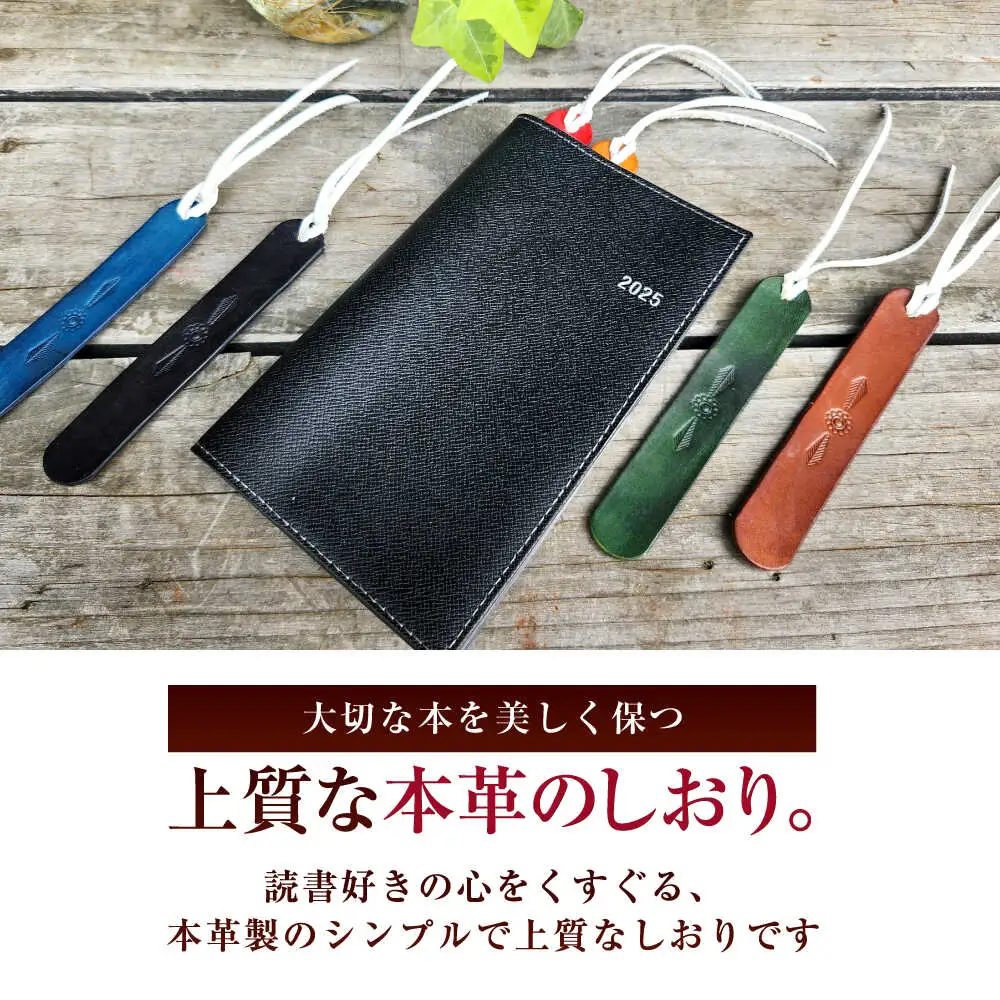 職人手作り 本革 革しおり 6色セット / 牛ヌメ革 レザー製ブックマーク 小浜市 / フウネレザーファクトリー[BFAJ185]