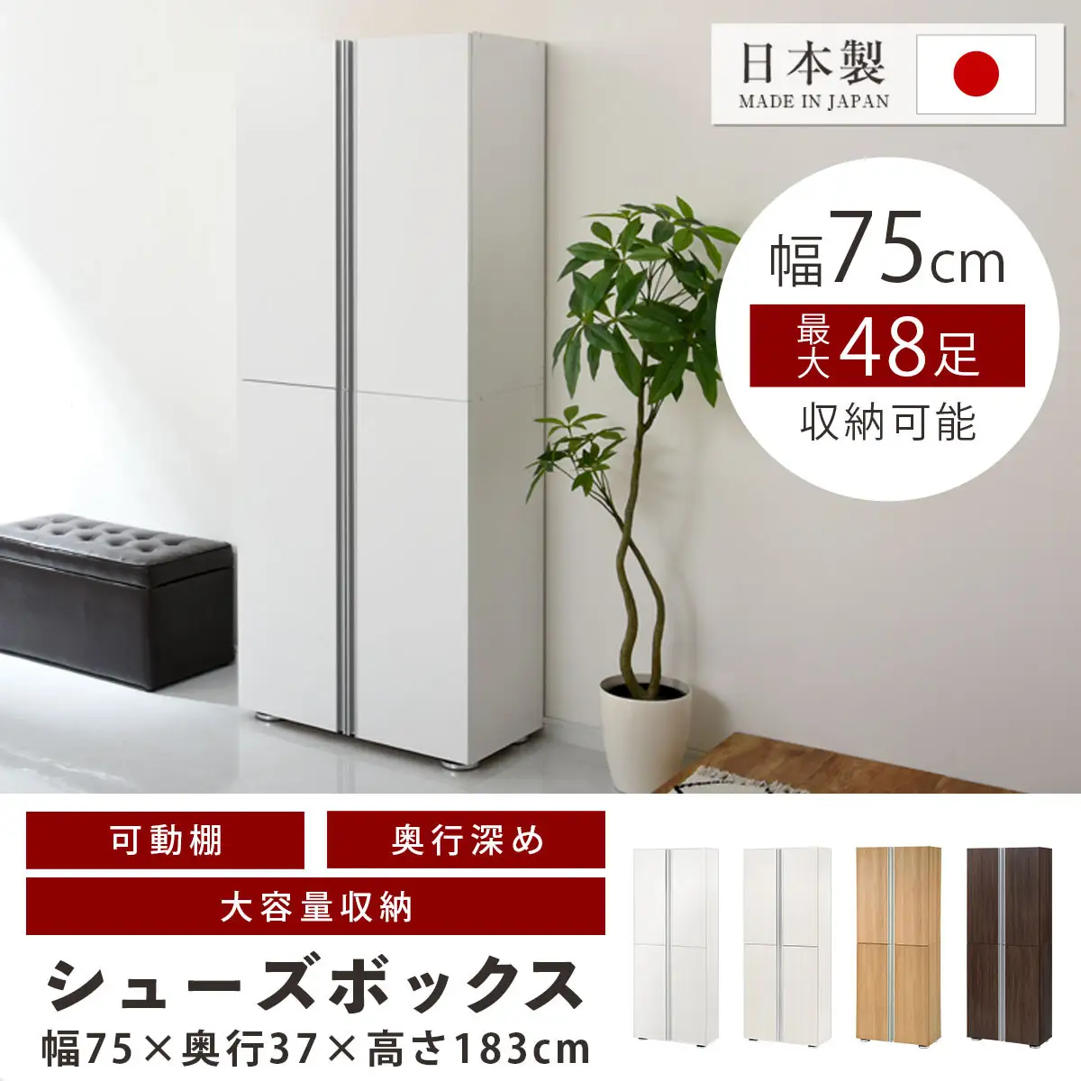 シューズボックス ミラーなし幅75cm（オーク）シューズラック 扉付き スリム 12段 靴箱 大容量 木製 シューズボックス 縦長 靴収納棚 下駄箱 ブーツ おしゃれ SBM317500-0-OAK