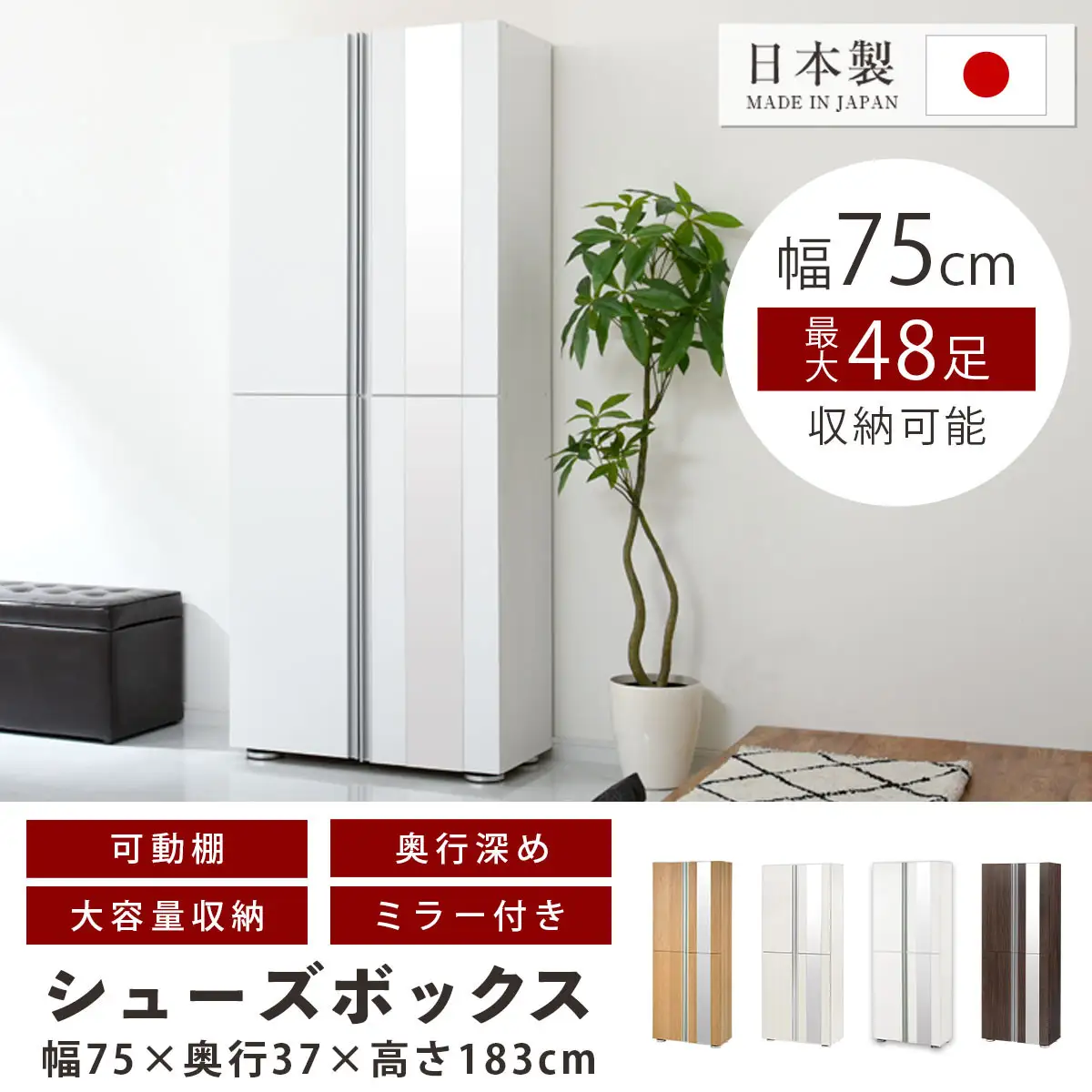 シューズボックス ミラー付き幅75cm（ホワイトウッド）シューズラック 扉付き スリム 12段 靴箱 大容量 木製 シューズボックス 縦長 靴収納棚 下駄箱 ブーツ おしゃれ SBM307500-0-WWO