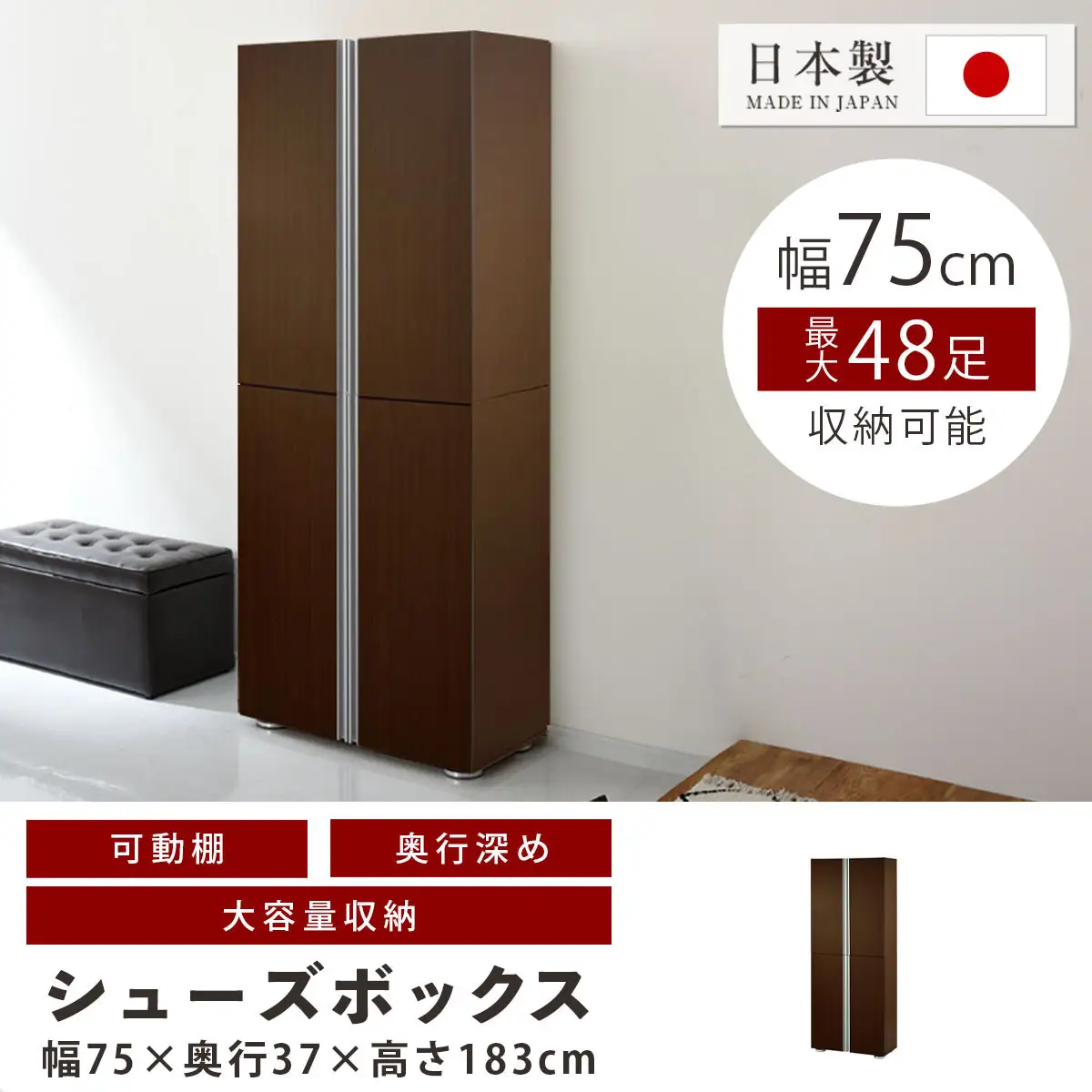 【完成品でお届け】シューズボックス ミラーなし幅75cm（ダークブラウン）シューズラック 扉付き スリム 12段 靴箱 大容量 木製 シューズボックス 縦長 靴収納棚 下駄箱 ブーツ おしゃれ SKANBM317500-0-DBR