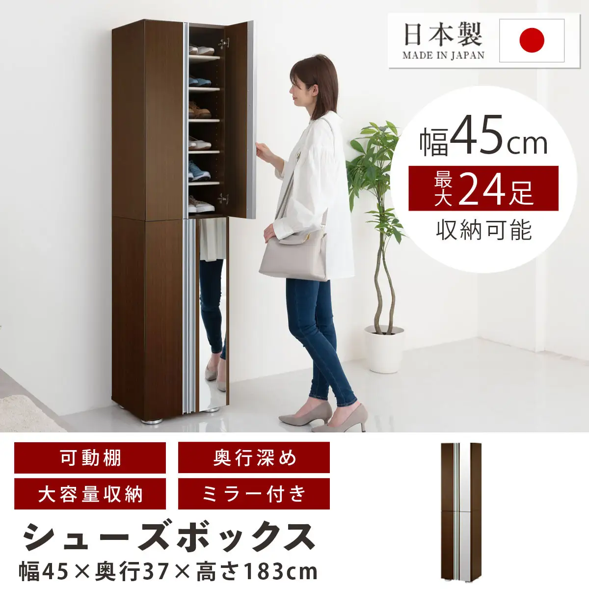 【完成品でお届け】シューズボックス ミラー付き幅45cm〔鏡が左側タイプ〕（ダークブラウン）シューズラック 扉付き スリム 12段 靴箱 大容量 木製 シューズボックス 縦長 靴収納棚 下駄箱 ブーツ おしゃれ SKANBM304500-L-DBR