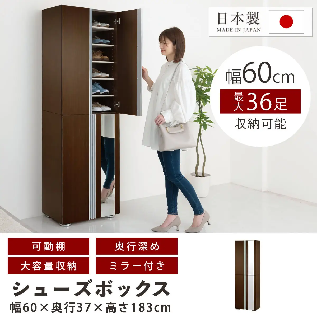 【完成品でお届け】シューズボックス ミラー付き幅60cm〔鏡が右側タイプ〕（ダークブラウン）シューズラック 扉付き スリム 12段 靴箱 大容量 木製 シューズボックス 縦長 靴収納棚 下駄箱 ブーツ おしゃれ SKANBM306000-R-DBR