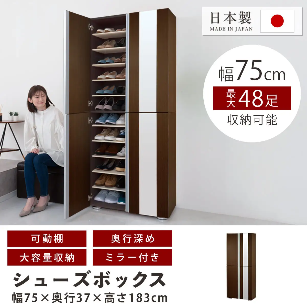 【完成品でお届け】シューズボックス ミラー付き幅75cm〔鏡が右側タイプ〕（ダークブラウン）シューズラック 扉付き スリム 12段 靴箱 大容量 木製 シューズボックス 縦長 靴収納棚 下駄箱 ブーツ おしゃれ SKANBM307500-R-DBR