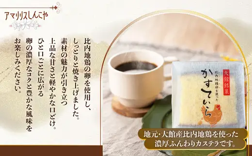 〈比内地鶏を使った〉かすていら　６個入り　２箱　50P5624【 しんこや】