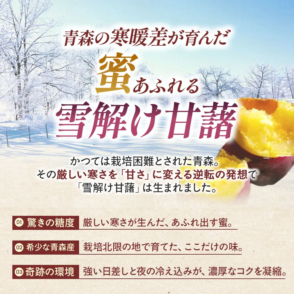 訳あり 雪解け甘藷 紅はるか さつまいも スイーツ 三戸町