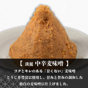 甘くない淡麗中辛味噌 1kg×2個 | 味噌 味噌汁 みそ汁 減塩 低塩 麦みそ 国産 大麦 大豆 味噌 みそ 粒みそ 調味料 はだか麦 はだかむぎ 麹 こうじ 味噌汁 みそ汁 愛媛県 松前町 えひめけん まさきちょう ギノーみそ　【GNM019】