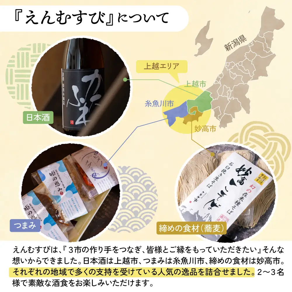 えんむすび 「時味 TOMI 酒食セット かたふね」