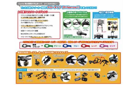 スマホマウント ナローマウント クランプ径25.4mm用 スマホマウント【R+Narrow1-254】【自転車用/マウントのみ】