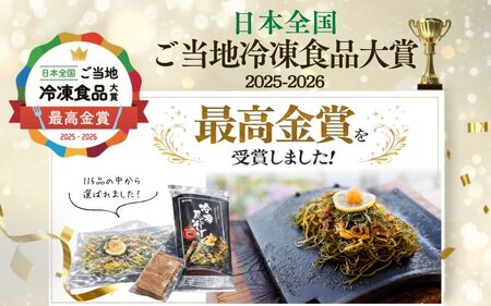 冷凍瓦そば　5個　／ はしもと商店 瓦そば ねり天 抹茶 麺 麺類 冷凍 蕎麦 そば 奈良県 葛城市【hsmt005】