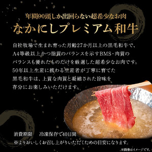 宮崎県西ノ原牧場・なかにしプレミアム和牛霜降りしゃぶしゃぶロース 300g（国産 牛肉 肉 宮崎牛 黒毛和牛 お肉 しゃぶしゃぶ なかにし和牛 焼肉 人気 ロース 霜降り)