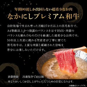 宮崎県西ノ原牧場・なかにしプレミアム和牛霜降りしゃぶしゃぶロース 900g（国産 牛肉 肉 宮崎牛 黒毛和牛 お肉 しゃぶしゃぶ なかにし和牛 焼肉 人気 ロース 霜降り)