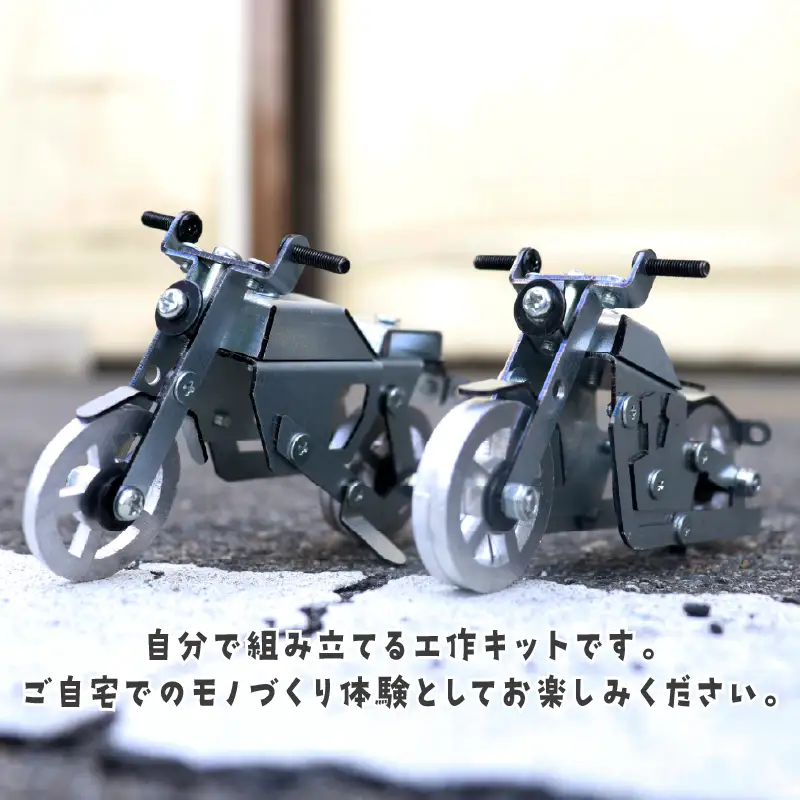 工作キット アメリカンバイク