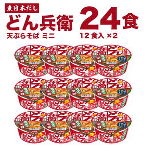 どん兵衛 ミニ カップ麺 天ぷらそば 24食 東日本だし カップ麺 日清食品 JC 