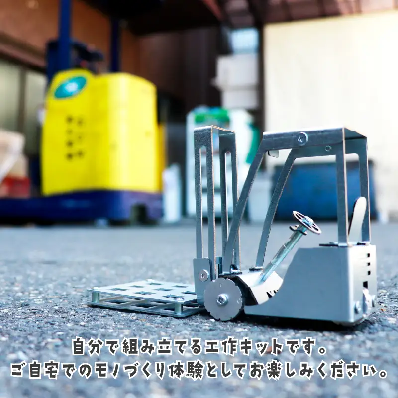 工作キット フォークリフト