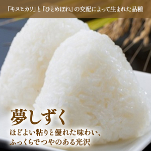 【令和７年度先行予約】佐賀県太良町産～牟田農園の夢しずく（５kg×２袋）＜精米＞ 新米 予約 令和7年 米 夢しずく 10kg 5kg 牟田農園 佐賀県 太良町 PE12
