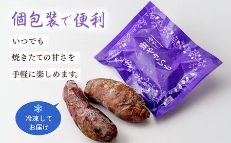 【定期便6回】【個包装】焼き芋 ねっとり甘い 国産 紅はるかの冷凍石焼き芋 3.6kg(180g×20袋)